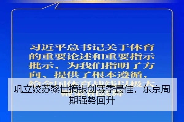 gong-li-jiao-su-li-shi-zhai-yin-chuang-sai-ji-zui-jia-dong-jing-zhou-qi-qiang-shi-hui-sheng-2-243.jpg